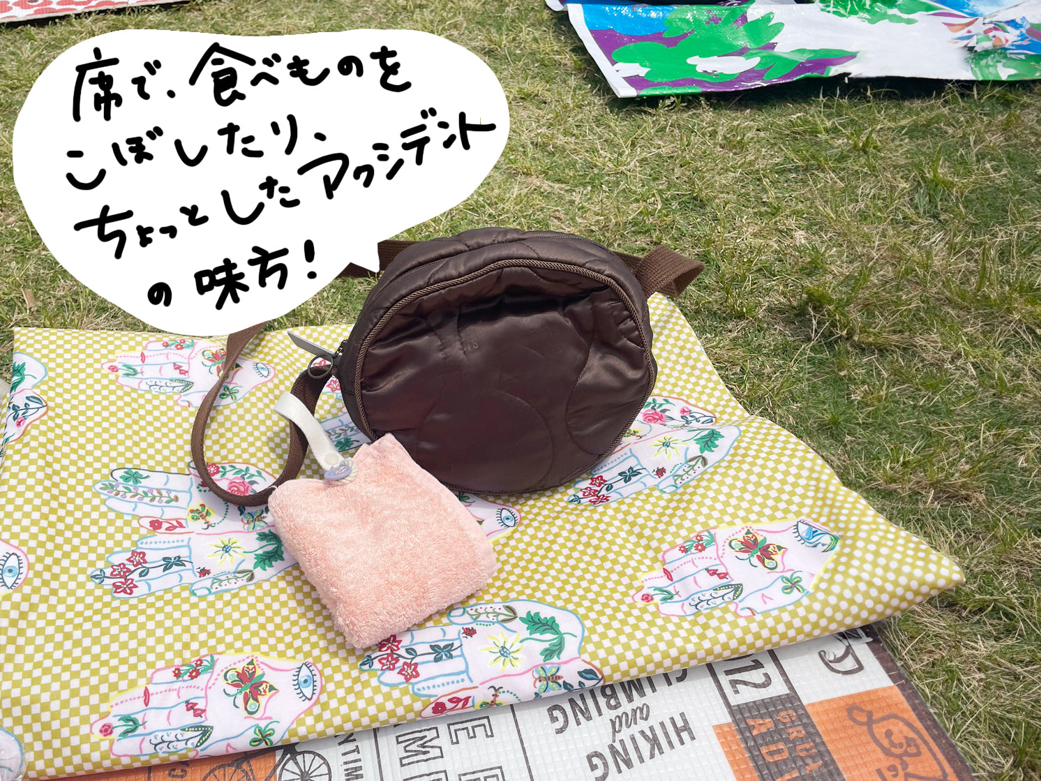 席で、食べものをこぼしたり、ちょっとしたアクシデントの味方!