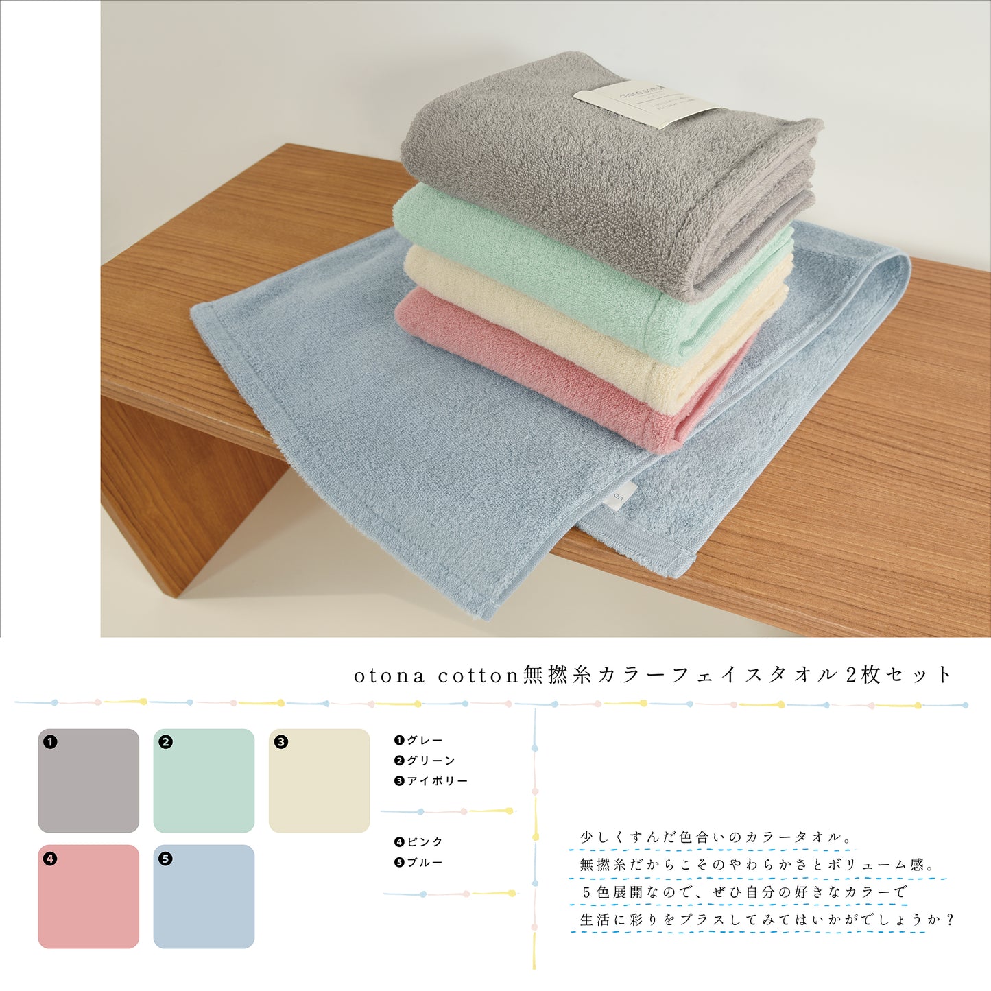 otona cotton/無撚糸カラー フェイスタオル2枚セット