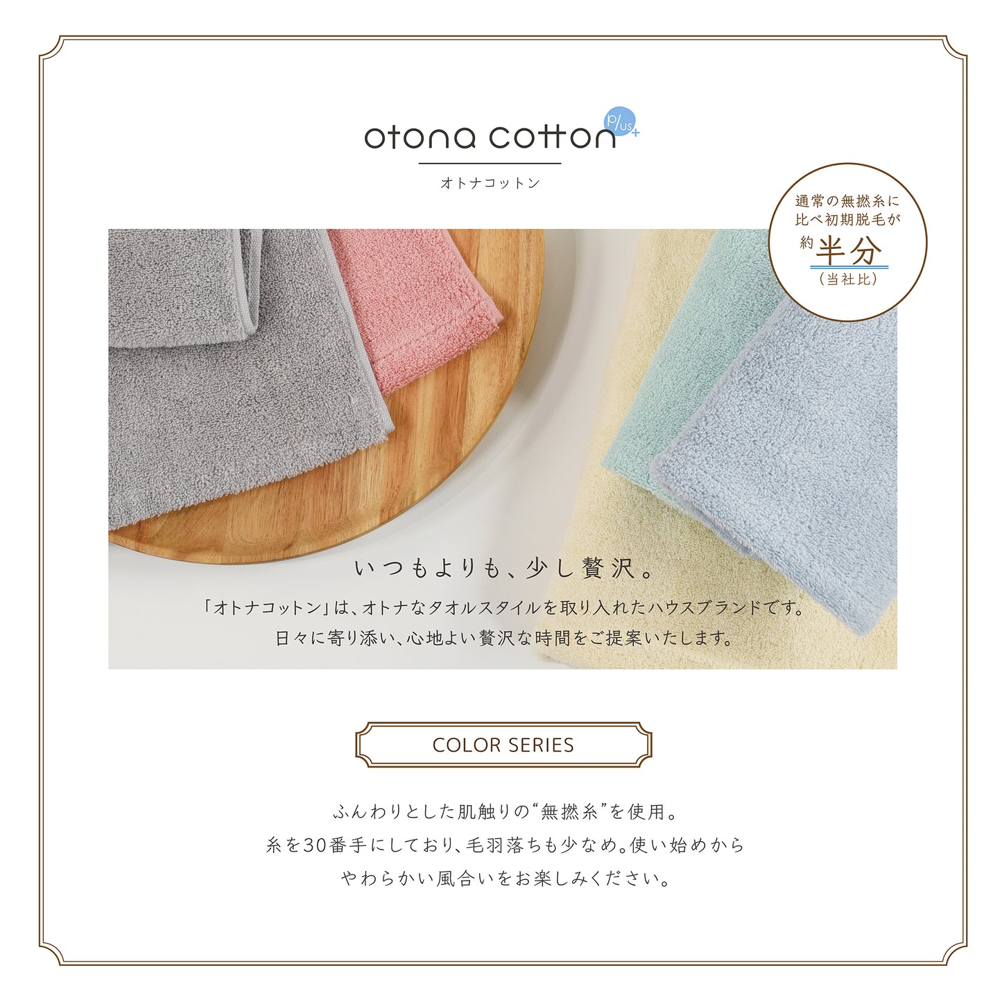 otona cotton/無撚糸カラー フェイスタオル2枚セット