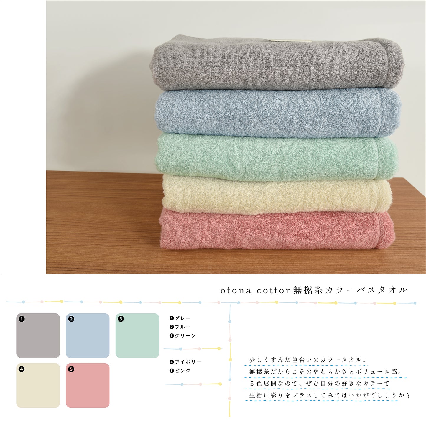 otona cotton/無撚糸カラー バスタオル