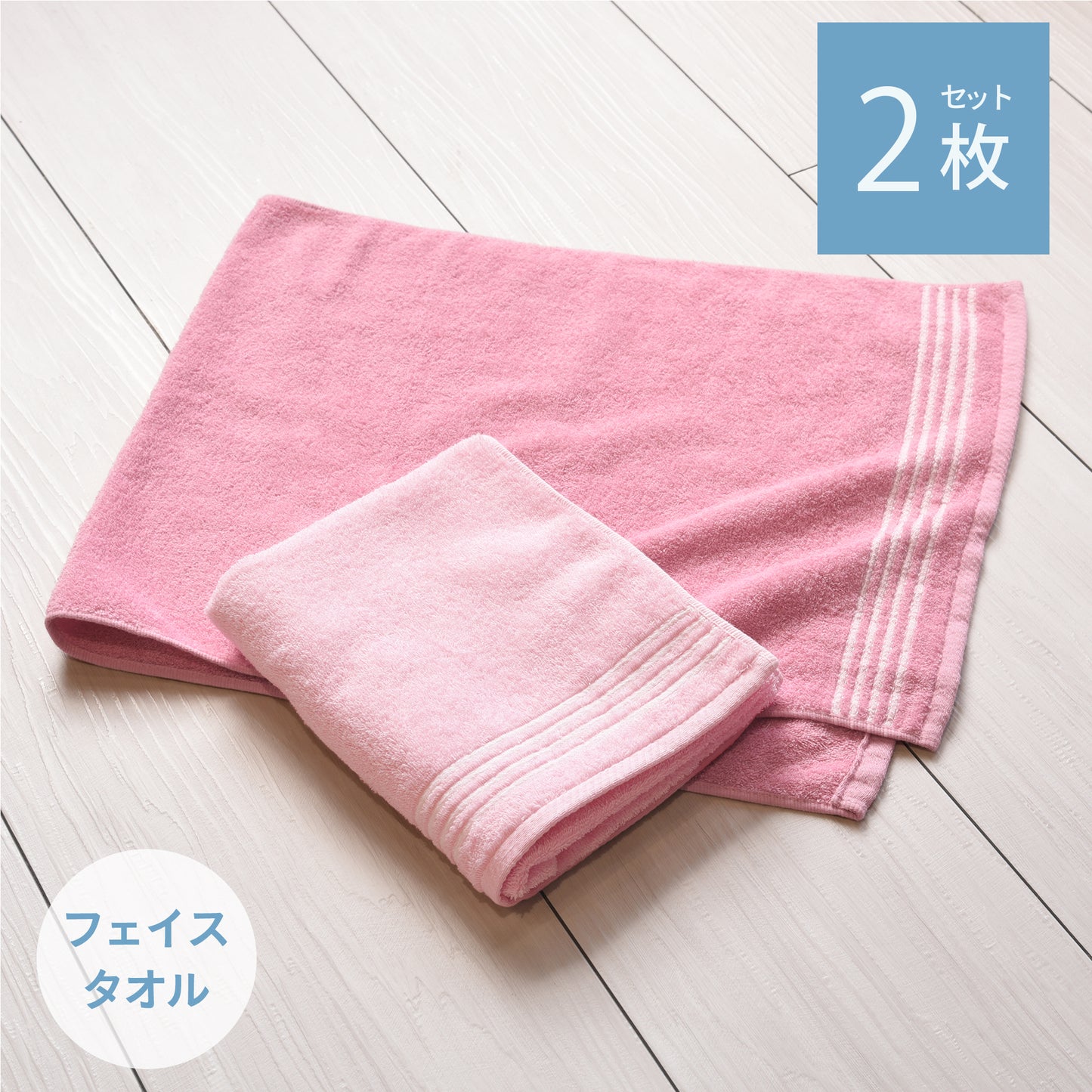 泉州こだわりタオル/さら フェイスタオル2枚セット