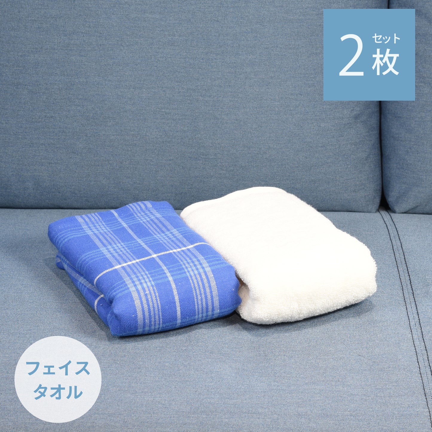 Coordi Hours/コーデ GauzeCheck(check&color)フェイスタオル2枚セット (ブルー・ホワイト)