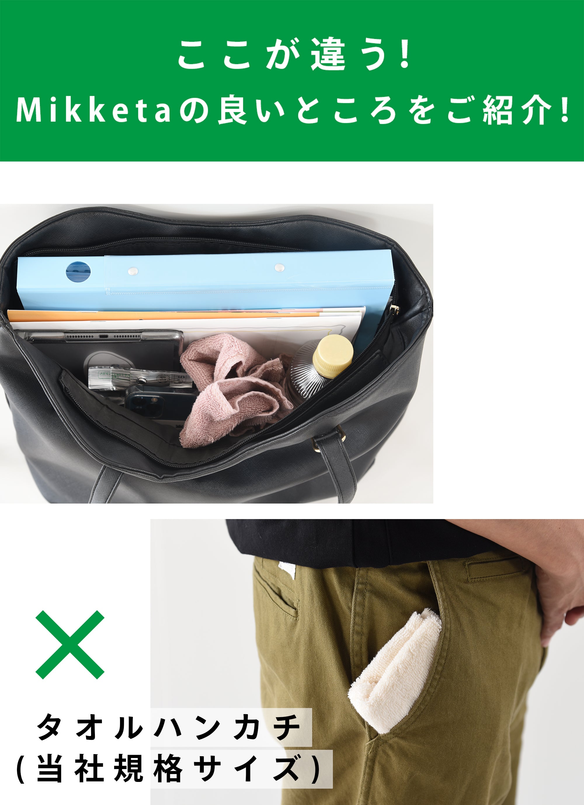 ここが違う!Mikketaの良いところをご紹介。