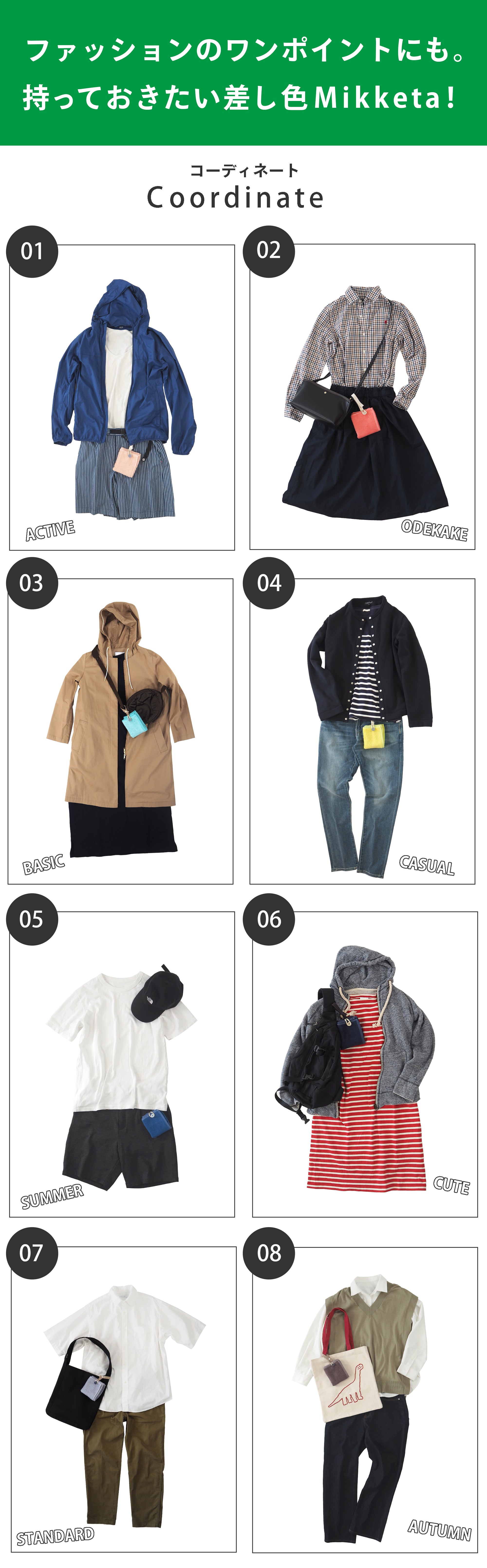 ファッションのワンポイントにも。持っておきたい差し色Mikketa!