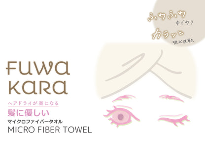 FuWaKaRa ミニバスタオル