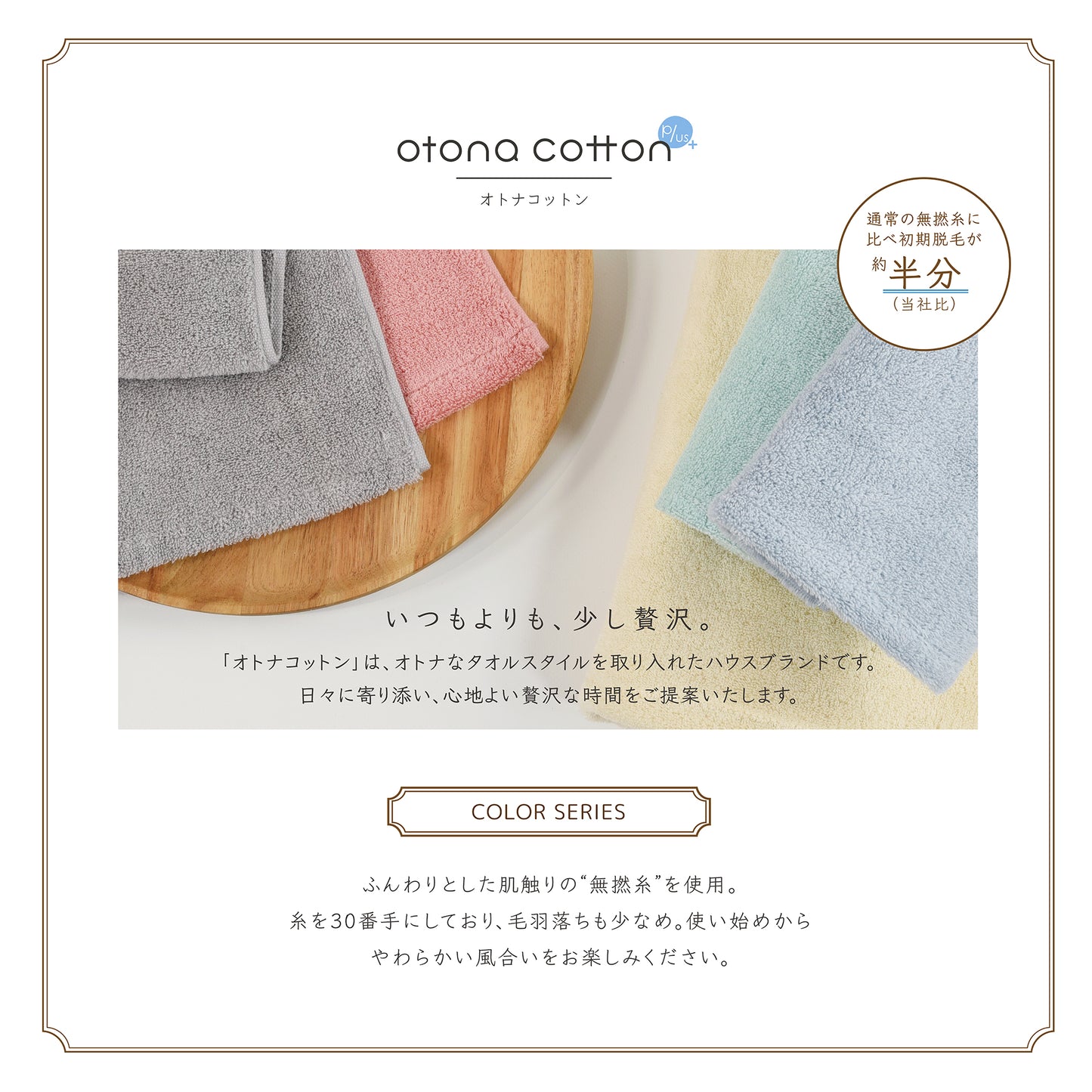 Otona Cotton/無撚糸カラー フェイスタオル2枚セット