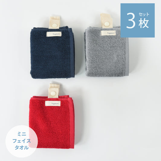 Mikketa～身に着けるタオル～カラー3色セット