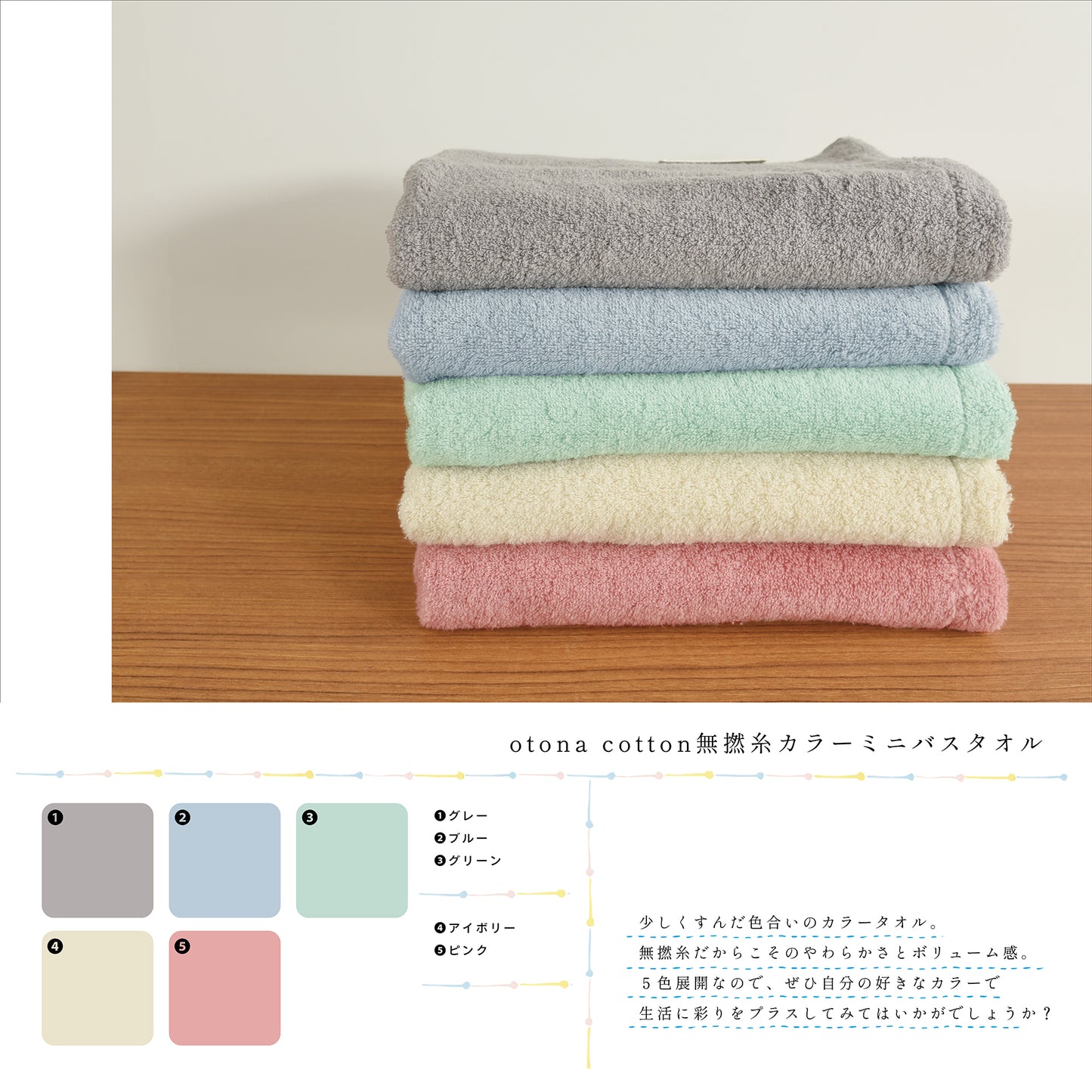 otona cotton/無撚糸カラー ミニバスタオル