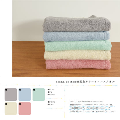 otona cotton/無撚糸カラー ミニバスタオル