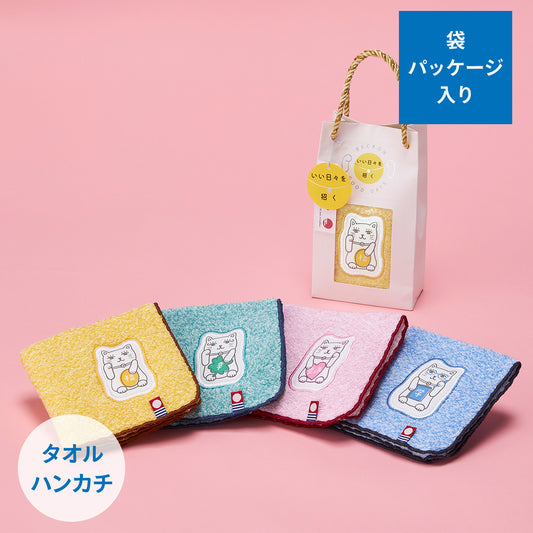 いい日々を招くおまもりタオル(招き猫)　タオルハンカチ(袋パッケージ入り)