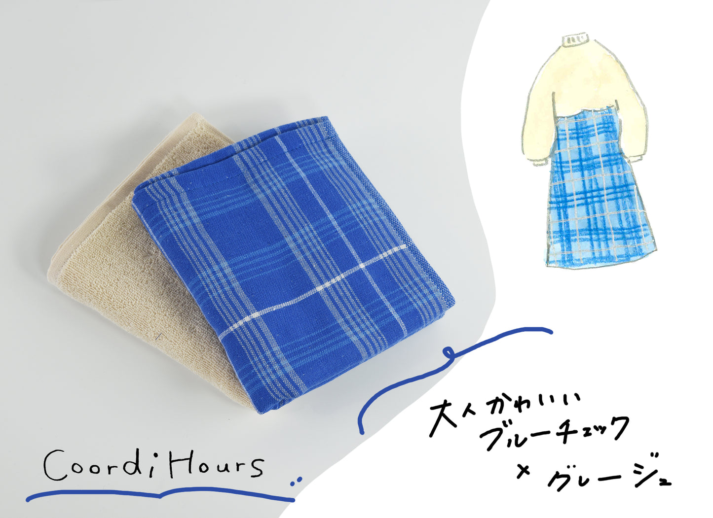 Coordi Hours/コーデ GauzeCheck（check＆color）フェイスタオル2枚セット （ブルー・グレージュ）